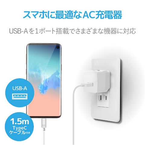 エレコム AC充電器 2.4A出力 USB-Aメス1ポート Type-Cケーブル同梱 ホワイトフェイス MPA-ACC12WF [1ポート]
