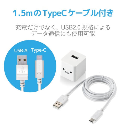 エレコム AC充電器 2.4A出力 USB-Aメス1ポート Type-Cケーブル同梱 ホワイトフェイス MPA-ACC12WF [1ポート]