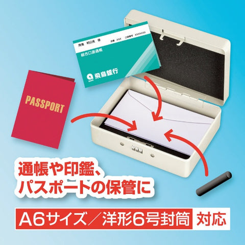 ASKA アスカ　安心保管ボックス　Ａ６ SB50