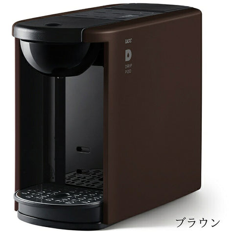 ユーシーシー カプセル式コーヒーメーカー DRIP POD T（ブラウン） DP3(T)[DP3]