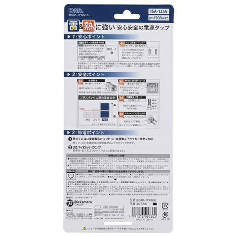 原始选择节省电源点击黑色HSBK-TPK32-K [2.0m / 3个插座 /带开关（个人）]