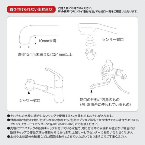 MITSUBISHI CHEMICAL 蛇口直結型浄水器 Cleansui(クリンスイ)CSPシリーズ CSP901-WT