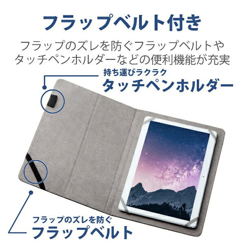 エレコム タブレットPC対応［8.5〜10.5インチ］ 汎用ケース フレキシブルバンド ブラック TB-10SGLBK