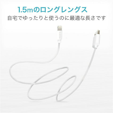 Elecom iPhone充电有线电视闪电电缆1500万MFI认证[与Lightning Connector iPhone iPad Ipod Airpods兼容]白色标准白色MPAUALA15WH