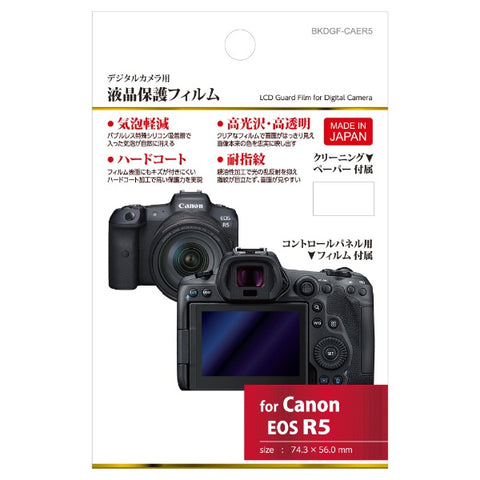 ハクバ 液晶保護フィルム （キヤノン Canon EOS R5 専用） BKDGF-CAER5