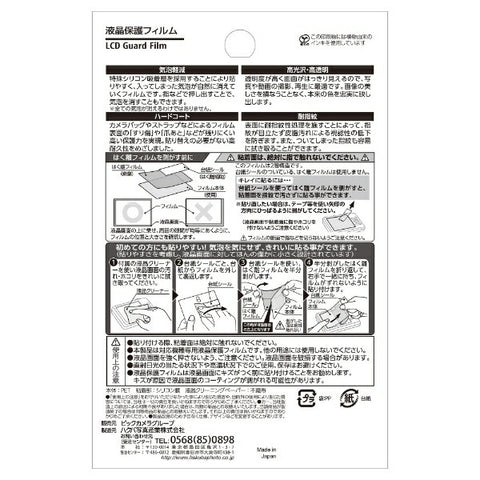 Hakuba LCD保护膜（仅适用于佳能EOS R5）BKDGF-CAER5