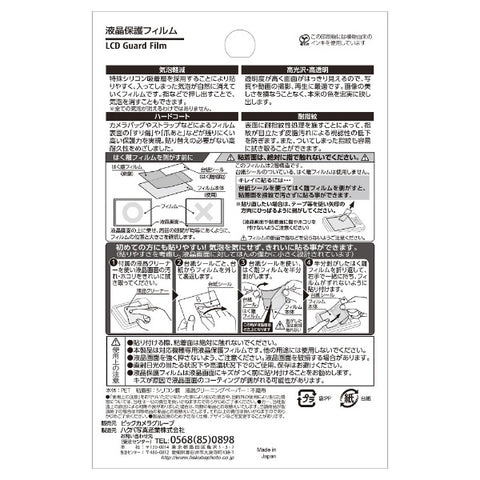 ハクバ 液晶保護フィルム （キヤノン Canon EOS R5 専用） BKDGF-CAER5