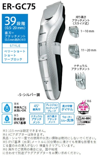 松下 ER-GC75-S 理发器 银色调 [AC 可充电]