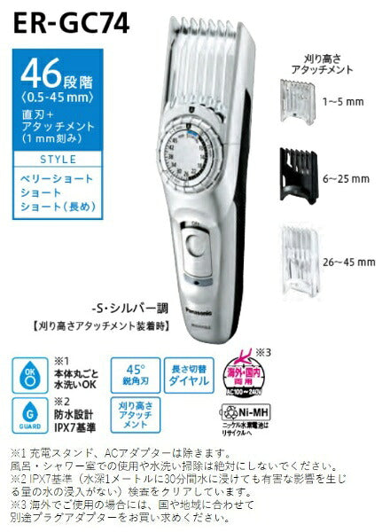 Panasonic ER-GC74-S hair cutter silver tone [AC rechargeable]