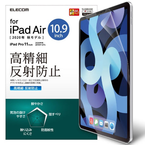エレコム 10.9インチ iPad Air（第5/4世代）、11インチ iPad Pro（第2/1世代）用 指紋防止フィルム 高精細 反射防止 TB-A20MFLFAHD