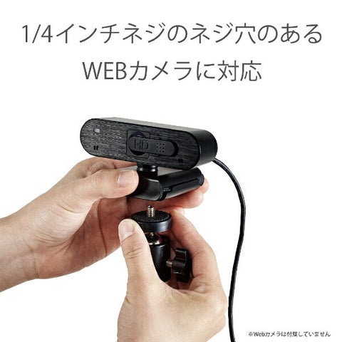 エレコム ウェブカメラ用 フレキシブルアーム型スタンド GoPro用アダプタ付属 ブラック UCAM-DSZARMBK