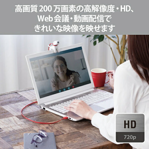 エレコム ウェブカメラ マイク内蔵 wanco(Windows11対応/Mac) ホワイト UCAM-C525FBWH [有線]