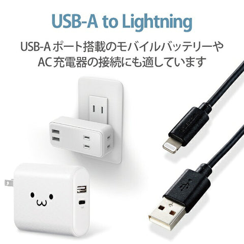 エレコム iPhone 充電ケーブル ライトニングケーブル 1m MFi認証 【 Lightning コネクター搭載 iPhone iPad iPod AirPods 対応 】 ブラック ブラック MPA-UAL10BK