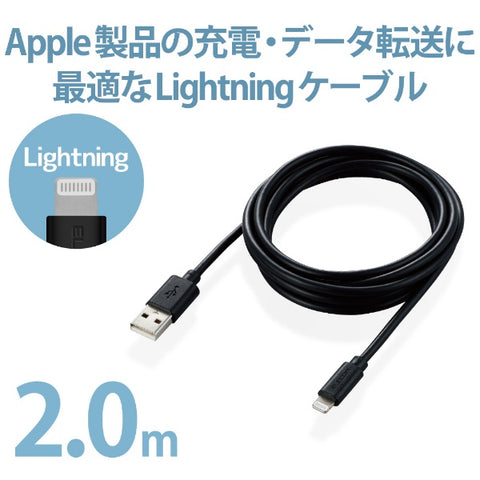 エレコム iPhone 充電ケーブル ライトニングケーブル 2m MFi認証 【 Lightning コネクター搭載 iPhone iPad iPod AirPods 対応 】 ブラック ブラック MPA-UAL20BK [2m]