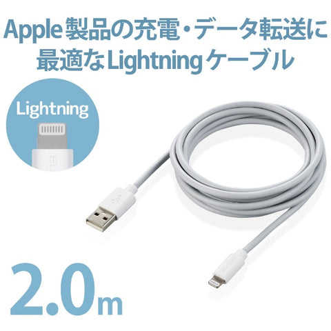エレコム iPhone 充電ケーブル ライトニングケーブル 2m MFi認証 【 Lightning コネクター搭載 iPhone iPad iPod AirPods 対応 】 ホワイト ホワイト MPA-UAL20WH [2m]