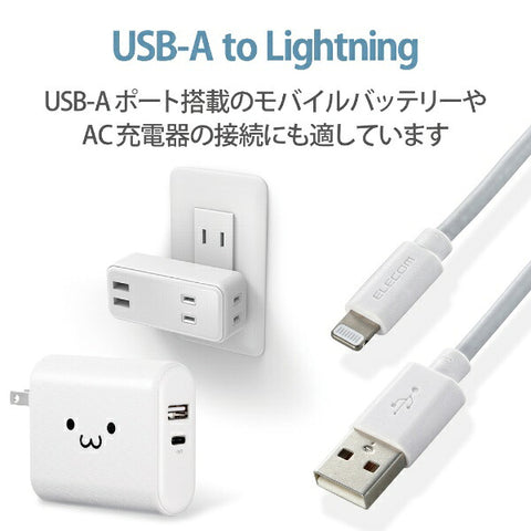 エレコム iPhone 充電ケーブル ライトニングケーブル 2m MFi認証 【 Lightning コネクター搭載 iPhone iPad iPod AirPods 対応 】 ホワイト ホワイト MPA-UAL20WH [2m]