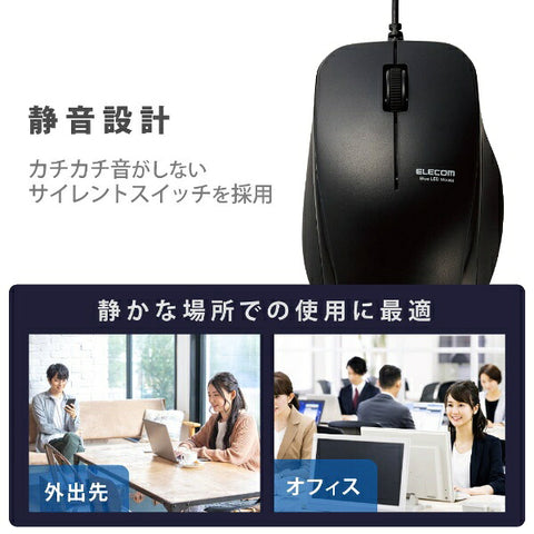 ELECOM Mouse Antibacterial (Compatible with Mac/Windows11) Black M-BL27UBSKBK [BlueLED / Wired / 3 Button / USB]