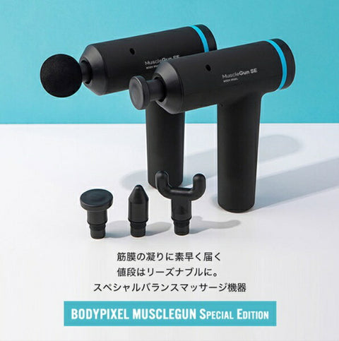 ボディピクセル ボディピクセル マッスルガンSE 標準セット BP-J-501[マッサージガン 静音]