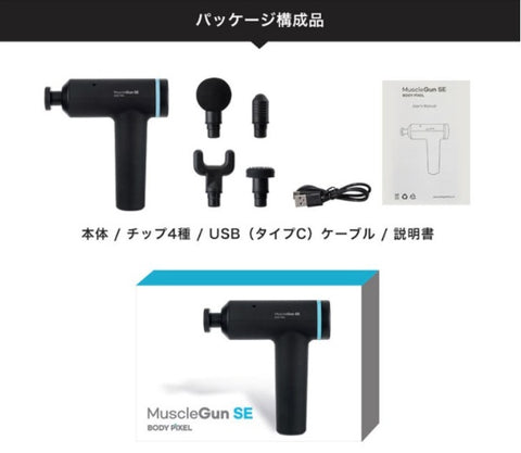 ボディピクセル ボディピクセル マッスルガンSE 標準セット BP-J-501[マッサージガン 静音]