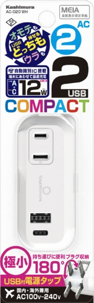 KASHIMURA リバーシブルUSB2ポート付コンパクト電源タップ AC-020 [直挿し /2個口 /スイッチ無 /2ポート]