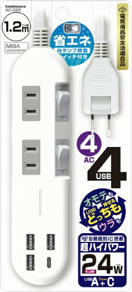KASHIMURA Reversible USB 4-port cord 1.2m power strip AC-022 [4 ports / with switch (bulk) / 4 ports]