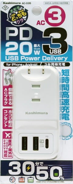 KASHIMURA PD20W compatible, reversible USB 3-port charger AC-035 [Direct insert/3 ports/No switch/3 ports]