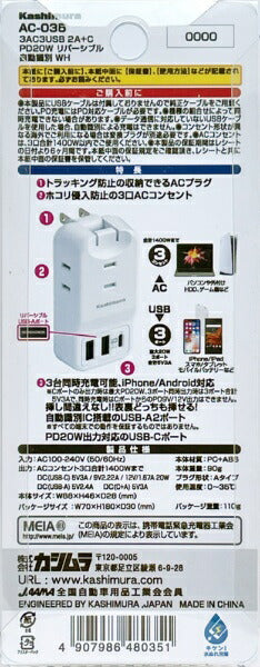Kashimura PD20W兼容，可逆USB 3端口充電器AC-035 [直接插入/3端口/no switch/3端口]