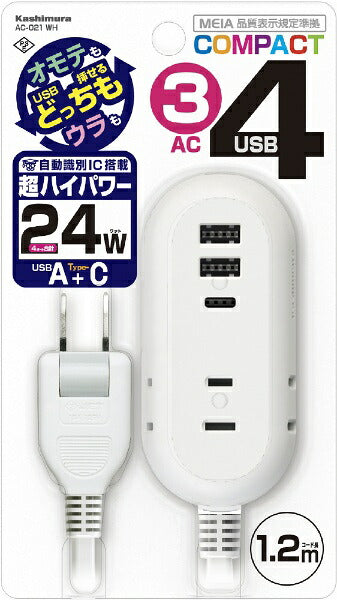 KASHIMURA リバーシブルUSB4ポート付コード1.2mコンパクト電源タップ AC-021 [3個口 /スイッチ無 /3ポート]