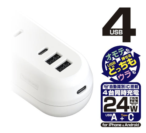 KASHIMURA リバーシブルUSB4ポート付コード1.2mコンパクト電源タップ AC-021 [3個口 /スイッチ無 /3ポート]