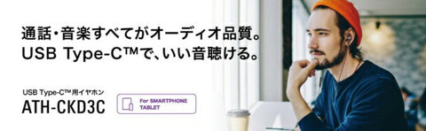 鐵三角 USB Type C 耳機 白色 ATH-CKD3C WH [USB]