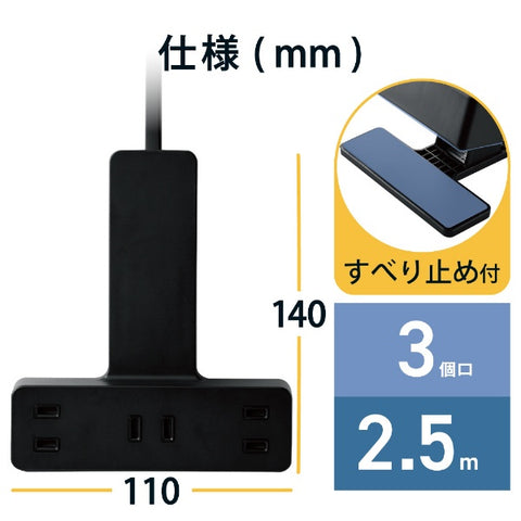 エレコム クリップタップ/雷サージ付/3個口/2.5ｍ ブラック T-KF03-2325BK