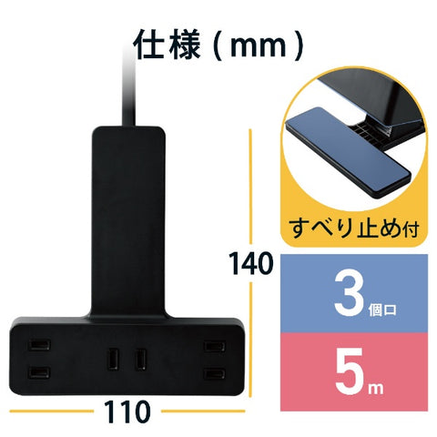 エレコム クリップタップ/雷サージ付/3個口/5.0ｍ ブラック T-KF03-2350BK