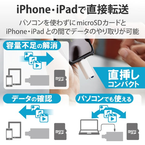 エレコム MR-LD102WH カードリーダー Lightning microSD専用 Type-C変換アダプタ付属 直挿し ホワイト