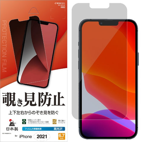 Rastabanana iPhone 13 Pro Max兼容6.7英寸的反Voyeur f Clear K3118P167