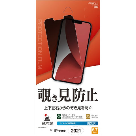 Rastabanana iPhone 13 Pro Max兼容6.7英寸的反Voyeur f Clear K3118P167