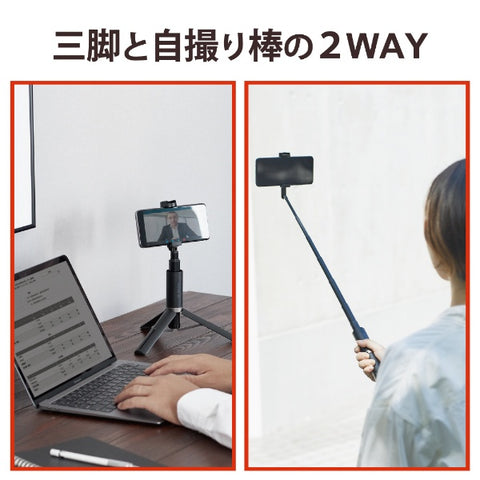 エレコム スマートフォン用三脚 自撮り棒 2way ホルダー収納可 アクセサリーシュー付 ブラック P-STSRS02ITABK
