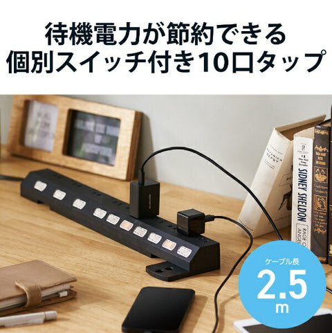 エレコム 10口個別スイッチ/雷サージ有り/回転脚有り/2.5mBK ブラック T-K7A-21025BK