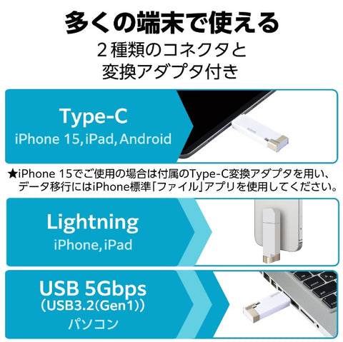 ELECOM USB 存储器 MFi 认证 (兼容 Android/iOS/Mac/Windows11) 白色 MF-LGU3B032GWH [32GB /USB TypeA+USB TypeC+Lightning /USB3.2 /Cap type]