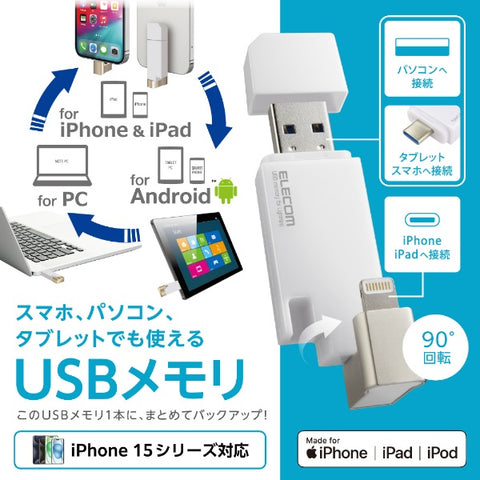 ELECOM USB Memory MFi Certified (Compatible with Android/iOS/Mac/Windows11) White MF-LGU3B064GWH [64GB /USB TypeA+USB TypeC+Lightning /USB3.2 /Cap type]