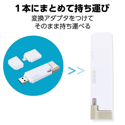 エレコム USBメモリ MFi認証(Android/iOS/Mac/Windows11対応) ホワイト MF-LGU3B064GWH [64GB /USB TypeA＋USB TypeC＋Lightning /USB3.2 /キャップ式]