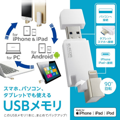 エレコム USBメモリ MFi認証(Android/iOS/Mac/Windows11対応) ホワイト MF-LGU3B064GWH [64GB /USB TypeA＋USB TypeC＋Lightning /USB3.2 /キャップ式]