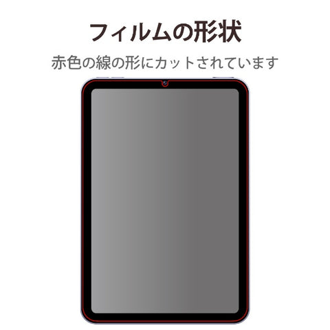 ELECOM iPad mini（第六代）防指纹膜 超透明 TB-A21SFLFANG