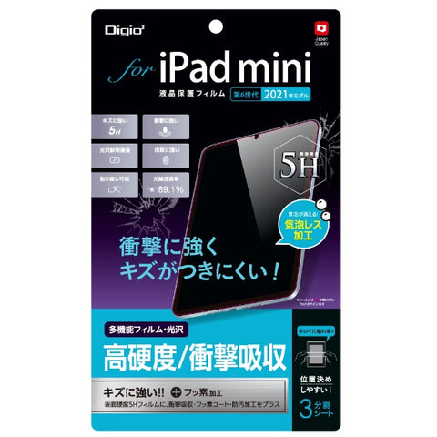 Nakabayashi iPad mini（第6世代）用 衝撃吸収フィルム 光沢高硬度5H TBF-IPM21FPK5H