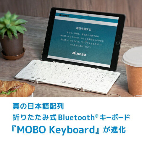 モボ 折りたたみキーボード (iOS/iPadOS/mac/Win) シルバー・ホワイト AM-K2TF83J/SLW [有線・ワイヤレス /USB]