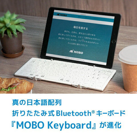 モボ 折りたたみキーボード (iOS/iPadOS/mac/Win) シルバー・ホワイト AM-K2TF83J/SLW [有線・ワイヤレス /USB]