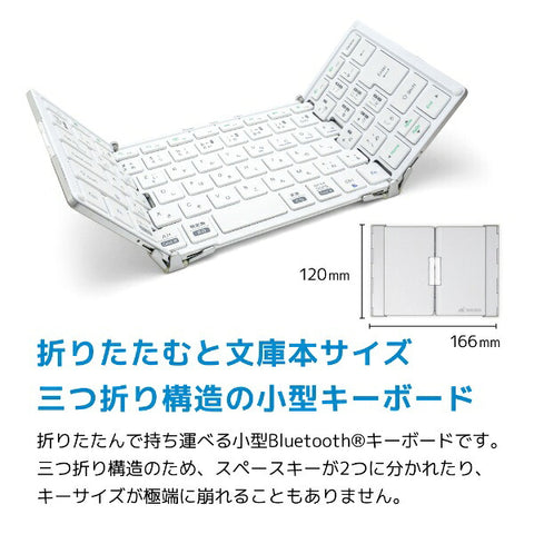 モボ 折りたたみキーボード (iOS/iPadOS/mac/Win) シルバー・ホワイト AM-K2TF83J/SLW [有線・ワイヤレス /USB]