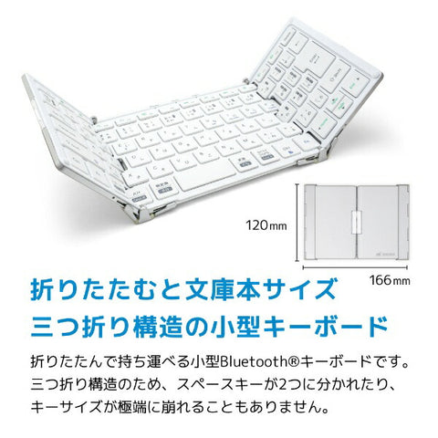 모보 접이식 키보드 (iOS/iPadOS/mac/Win) 실버 화이트 AM-K2TF83J/SLW [유선·무선 /USB]
