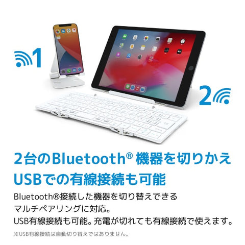 モボ 折りたたみキーボード (iOS/iPadOS/mac/Win) シルバー・ホワイト AM-K2TF83J/SLW [有線・ワイヤレス /USB]