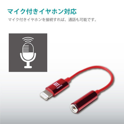 標籤[BIC攝像頭組原始] Lightning-4 Pole耳機終端轉換電纜標籤紅色HT-AAAOLH1RD