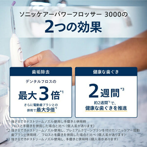 フィリップス 口腔洗浄器 ソニッケアー パワーフロッサー3000 ホワイト HX3711/22 [据置タイプ /国内･海外兼用]